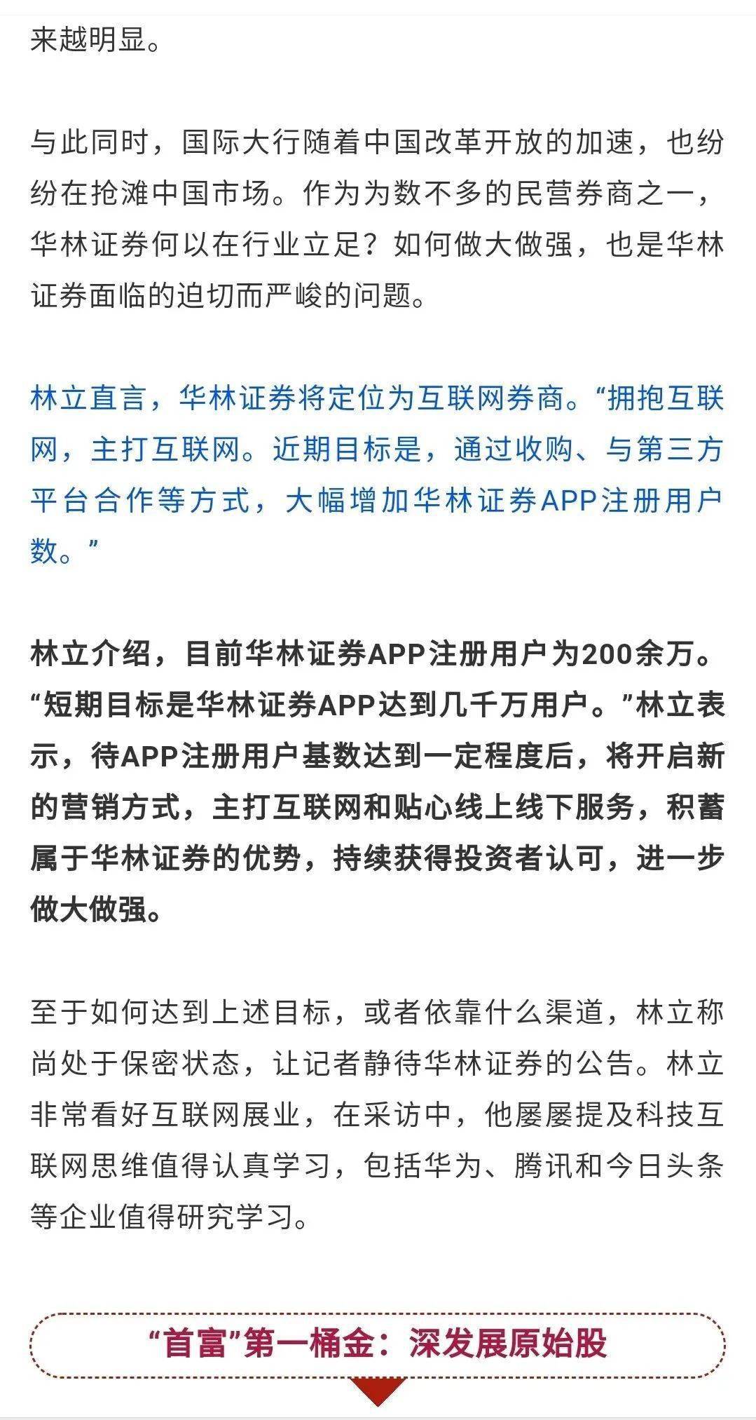 视频曝光!河源大富豪林立首次袒露发家史,投资平安暴赚600亿!