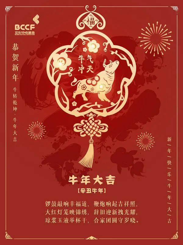【福】文化中心基金恭祝您辛丑牛年吉祥如意!