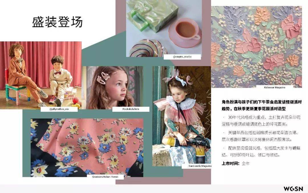 2021童装流行面料,今年童装最流行的色系 2021秋冬童装风格趋势概念:贴心舒适