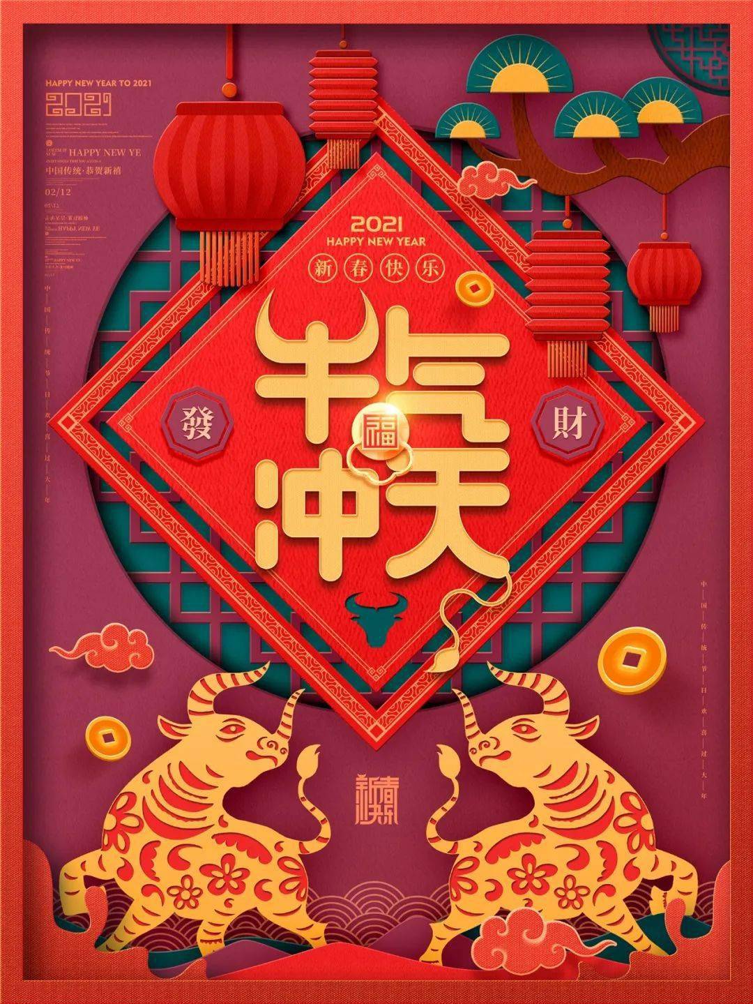 新春大拜年,牛年行大运!四季农汇集团祝您牛年大吉!