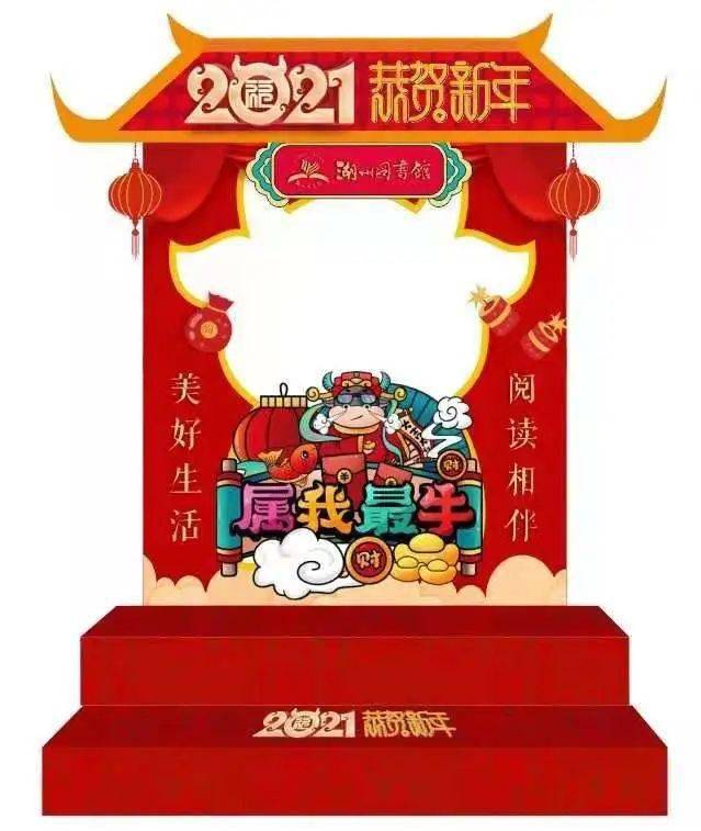 韵海发布喜阅迎牛年打卡合影墙67