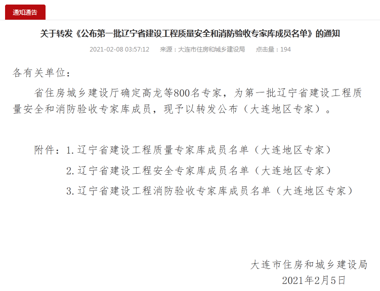 专家库成员名单出炉事关辽宁省建设工程质量安全和消防验收