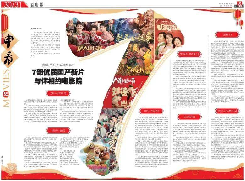 这两张报纸今天分别推出春节合刊