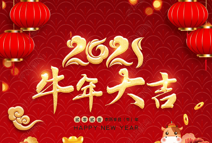 2021新年快乐,牛年大吉 | 石膏山冰雪嘉年华陪你过大年!