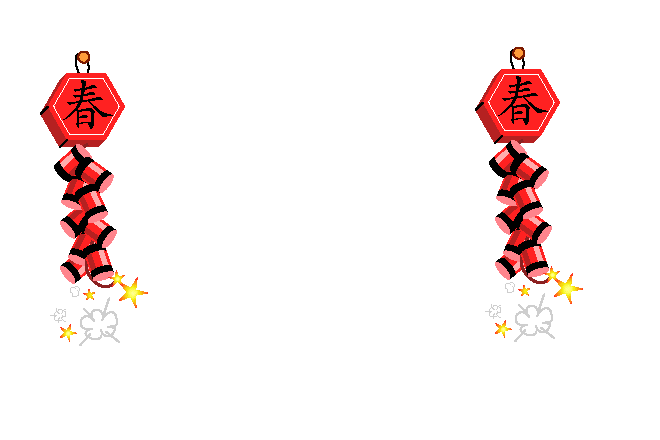 恭喜发财 要喊得够豪迈 我恭喜你发财 我恭喜你精彩 最好的请过来 不