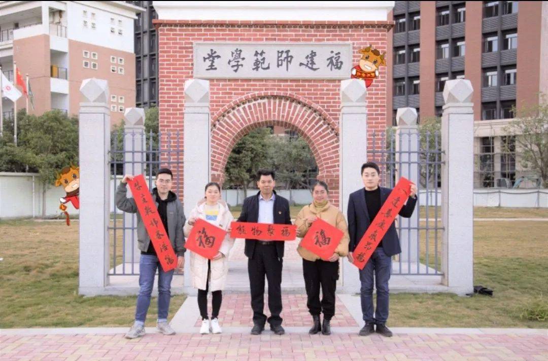 福建师范大学学生工作队伍给大家拜年啦