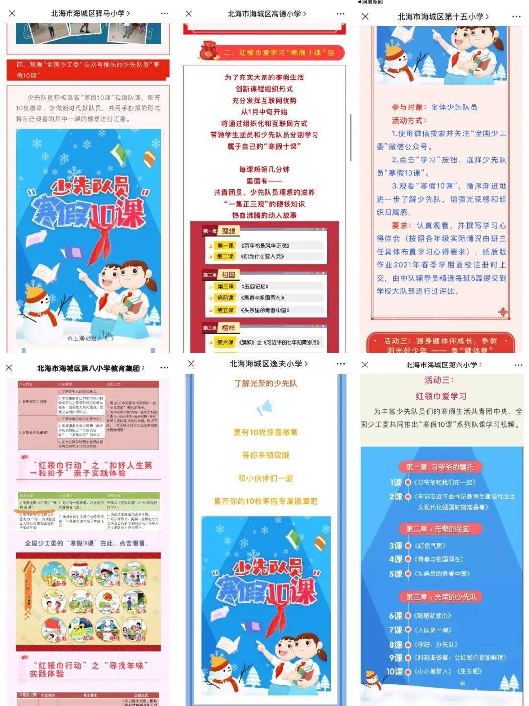 学习寒假十课海城区少先队员们交作业啦