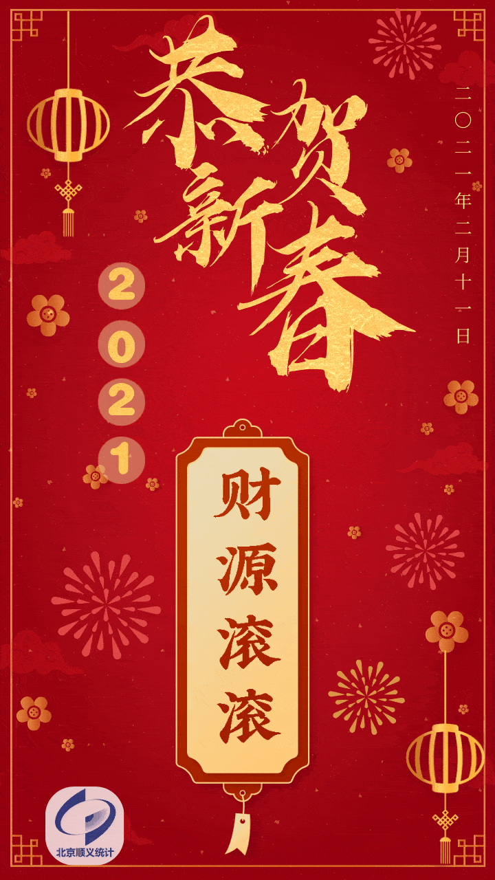 原创海报金牛贺岁顺统迎新