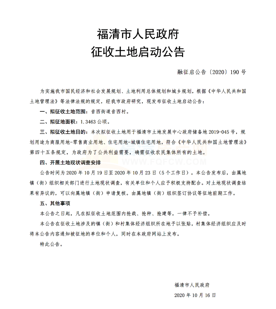 重磅福清发布24则征地公告总计面积约1294亩