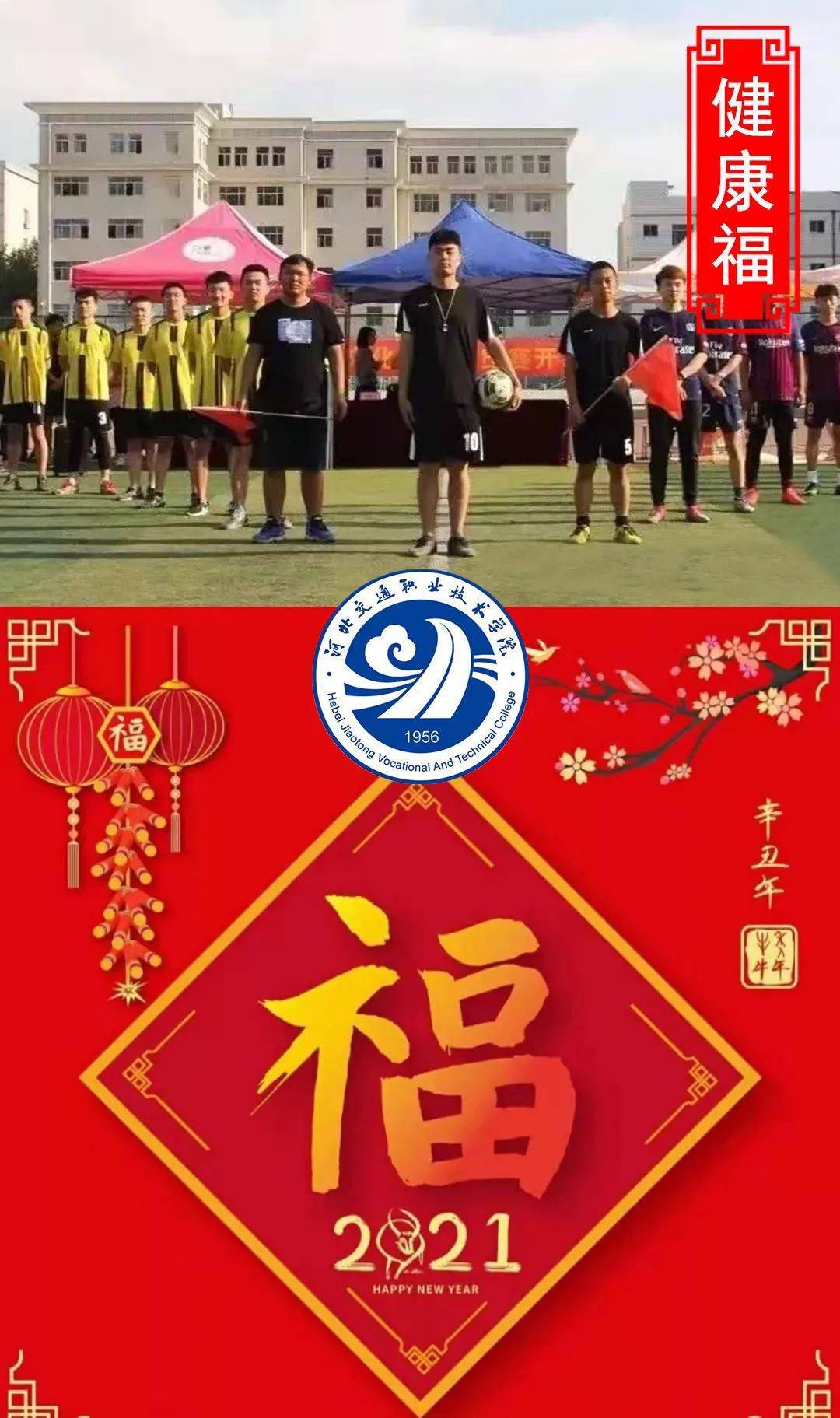 健康福