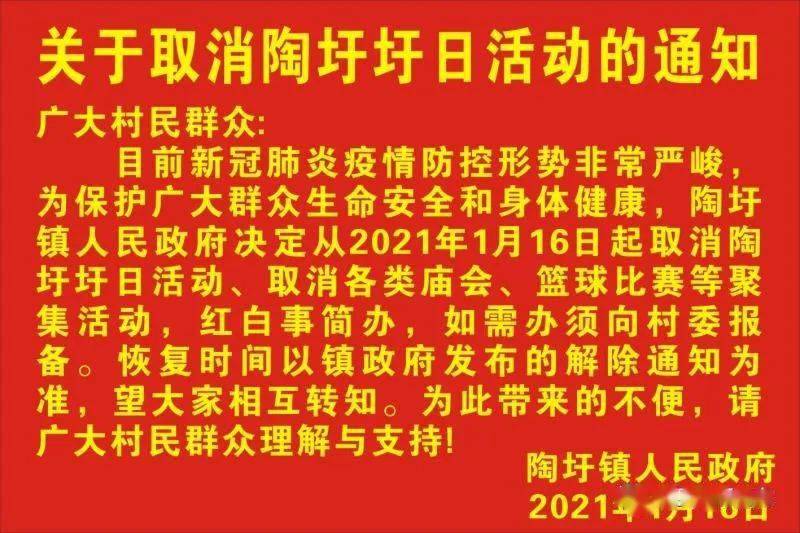 特此通告 横县宝华山旅游风景区服务中心 2021年2月2日 2, 原标题