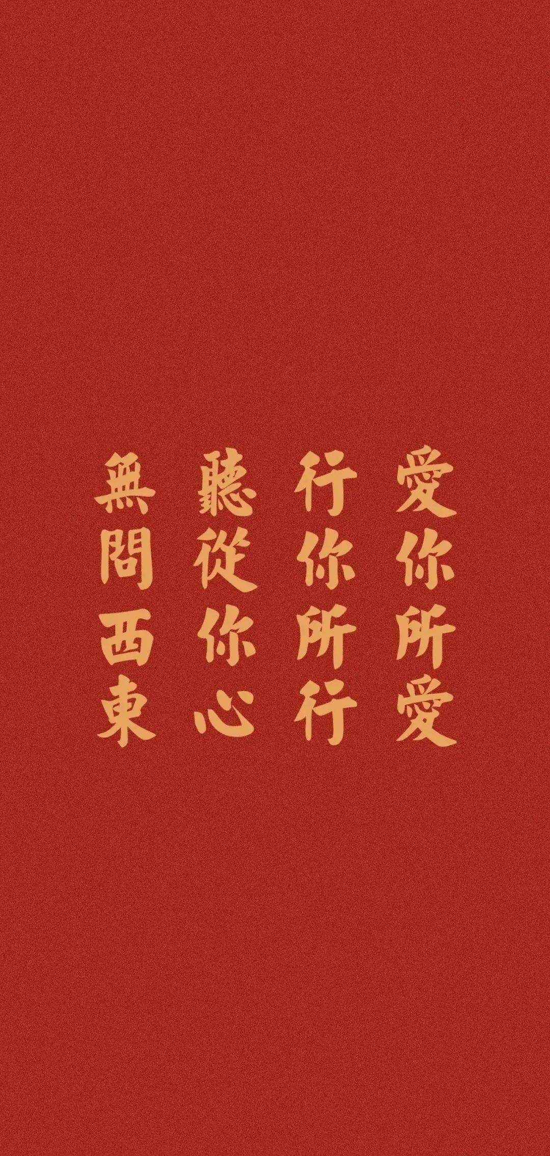 2021春节红色喜庆文字壁纸大全