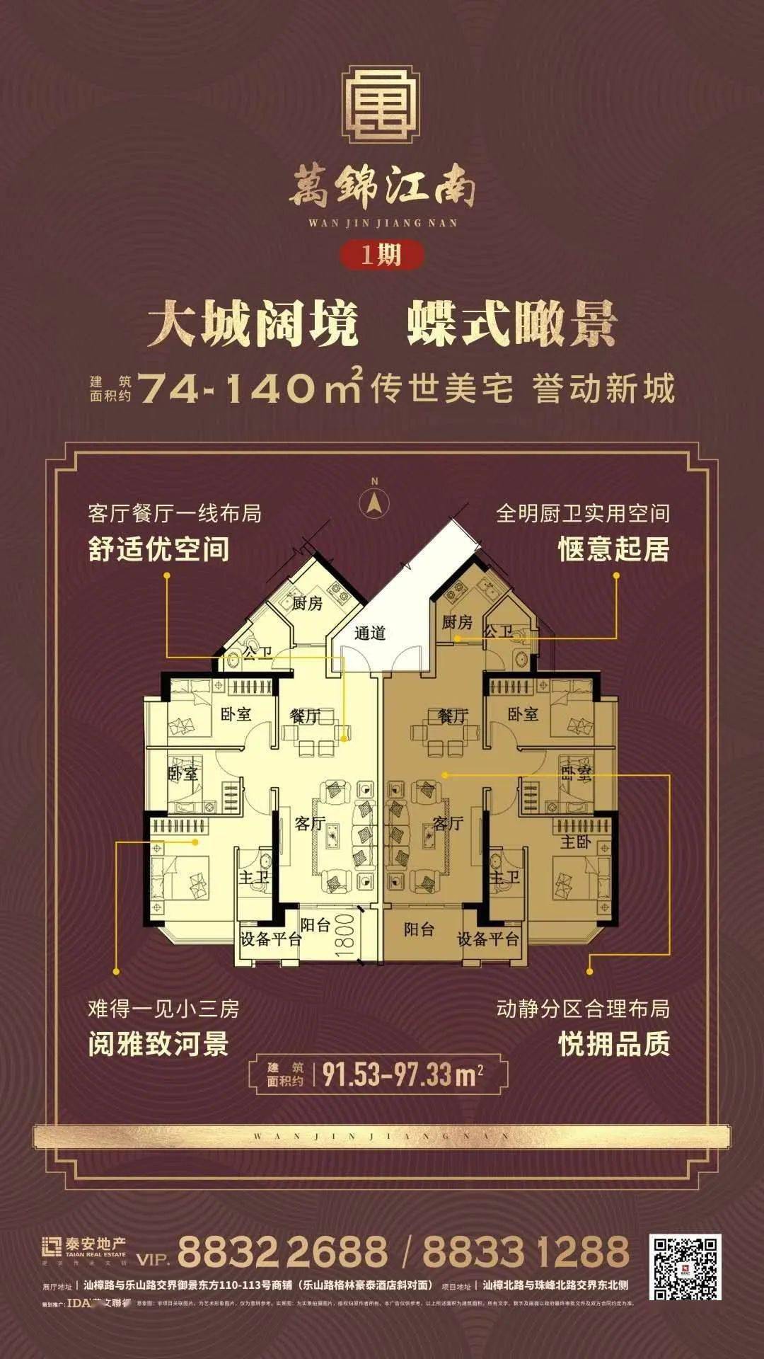 丨万锦江南一期样板间泰安地产在北区的首发之作,一期项目将内拥江南