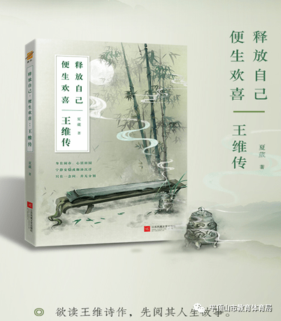 名师正能量读书会王维传