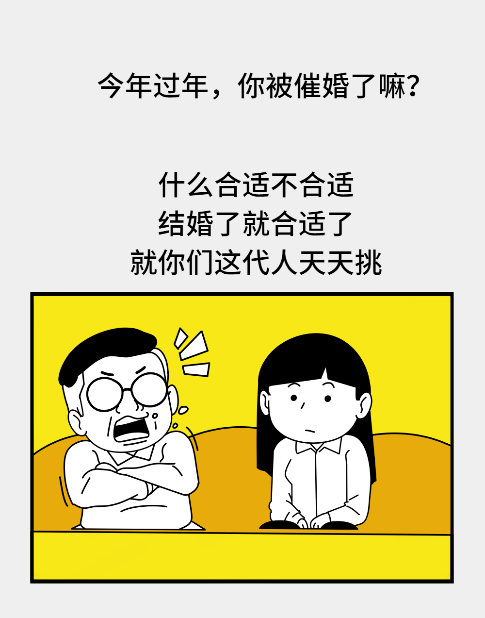 今年过年你被催婚了嘛