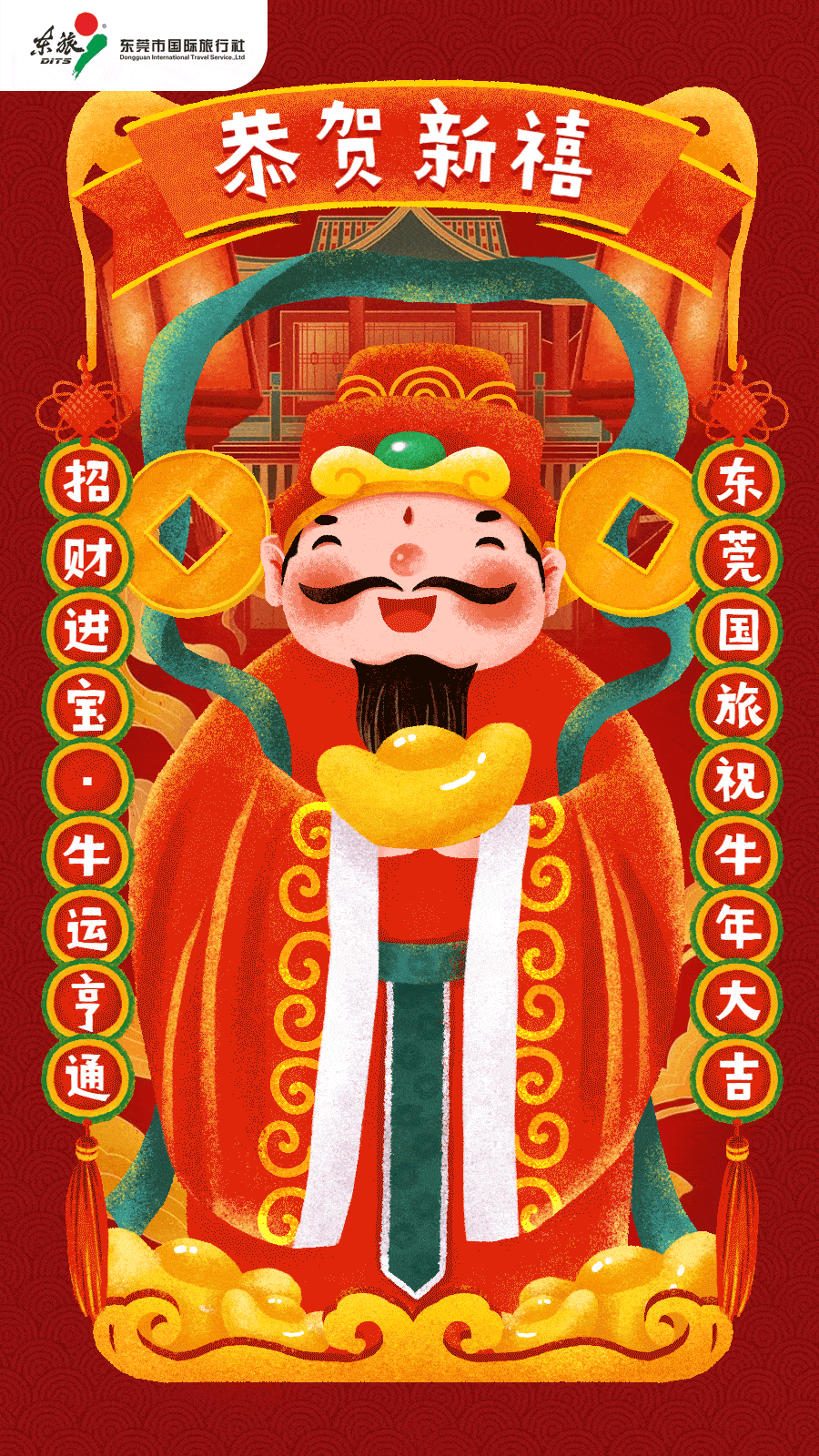 钟声敲响金牛年! 快乐新年辞旧岁! 牛年大吉万事顺!