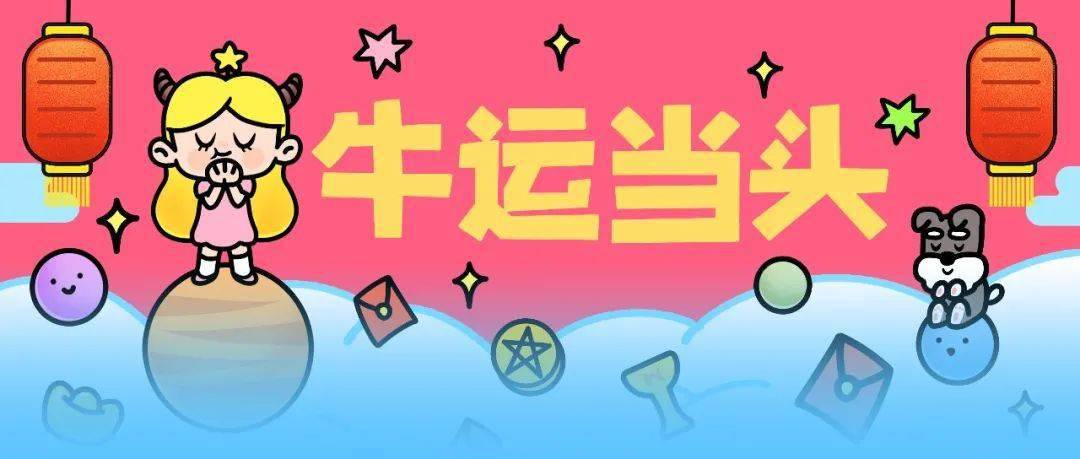 新月来了!新年许愿,吉星高照牛运当头:)