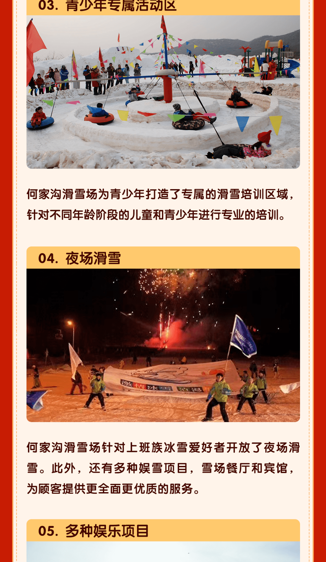 何家沟滑雪场:欢乐春节不打烊!