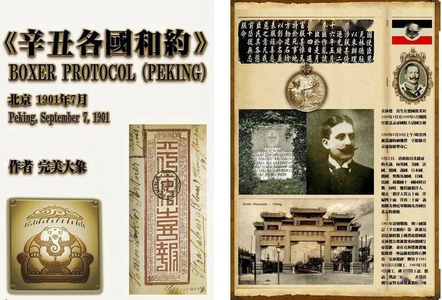 其中,1901年9月7日在北京签的《辛丑条约》,是中国近代史上失权最严重