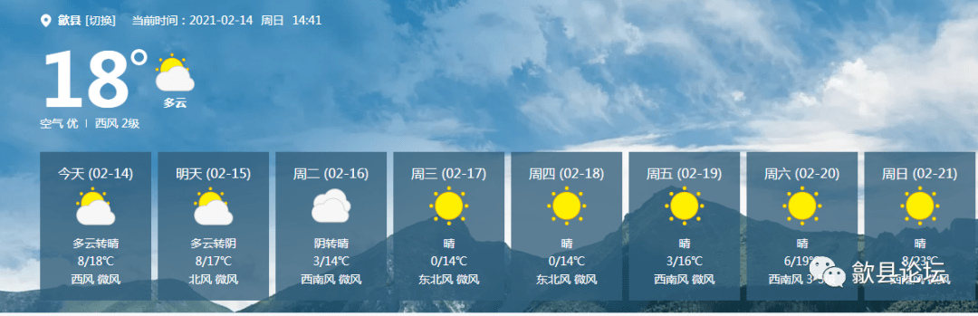 歙县天气预报