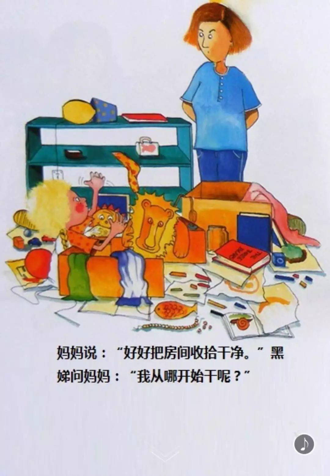 【睡前小故事】邋遢鬼黑娣