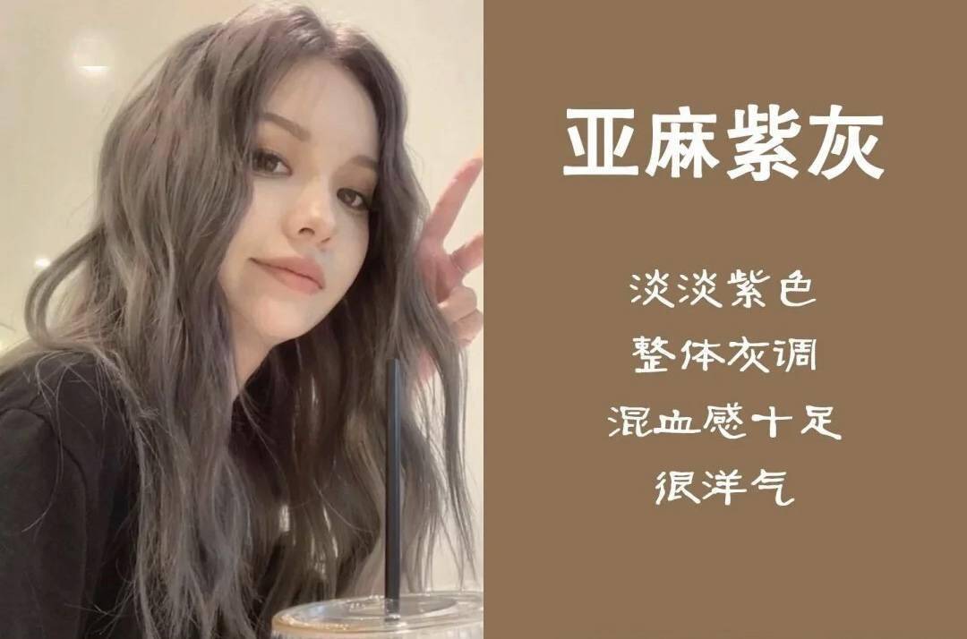 女生染什么颜色的头发更好看今春最火的8种发色显白显年轻