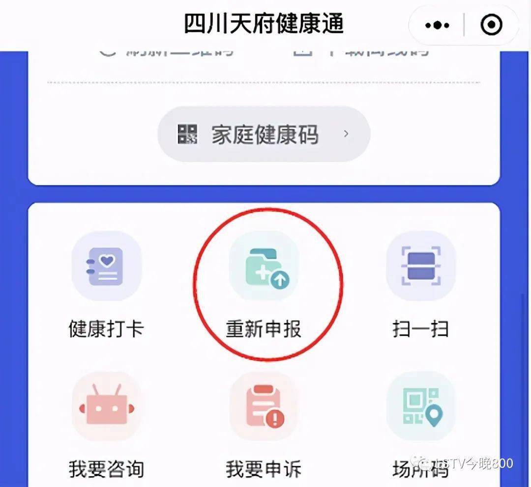 四川天府健康码丨如何代领如何使用离线码如何更改地址和误填信息