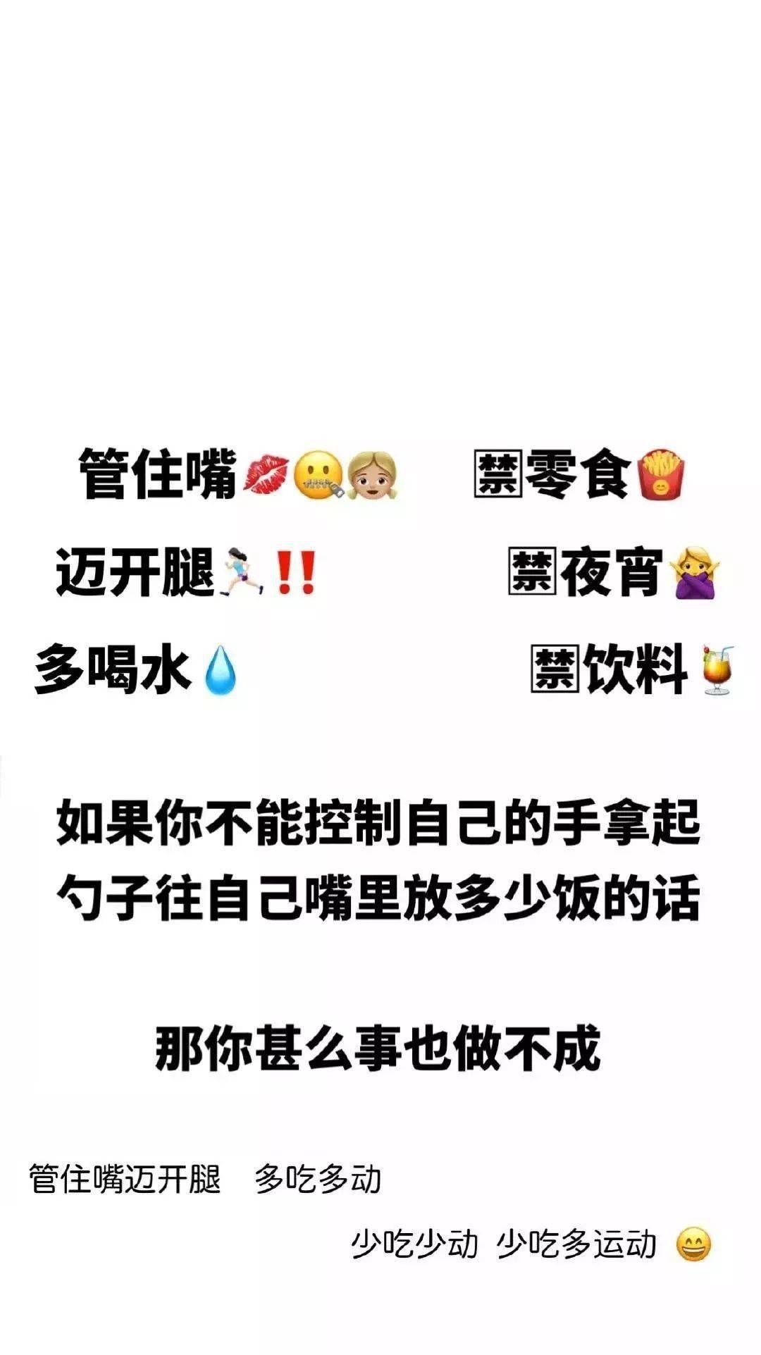 时间:2021-05-30 19:36   点击:6次 激励自己瘦下来的壁纸【减肥壁纸