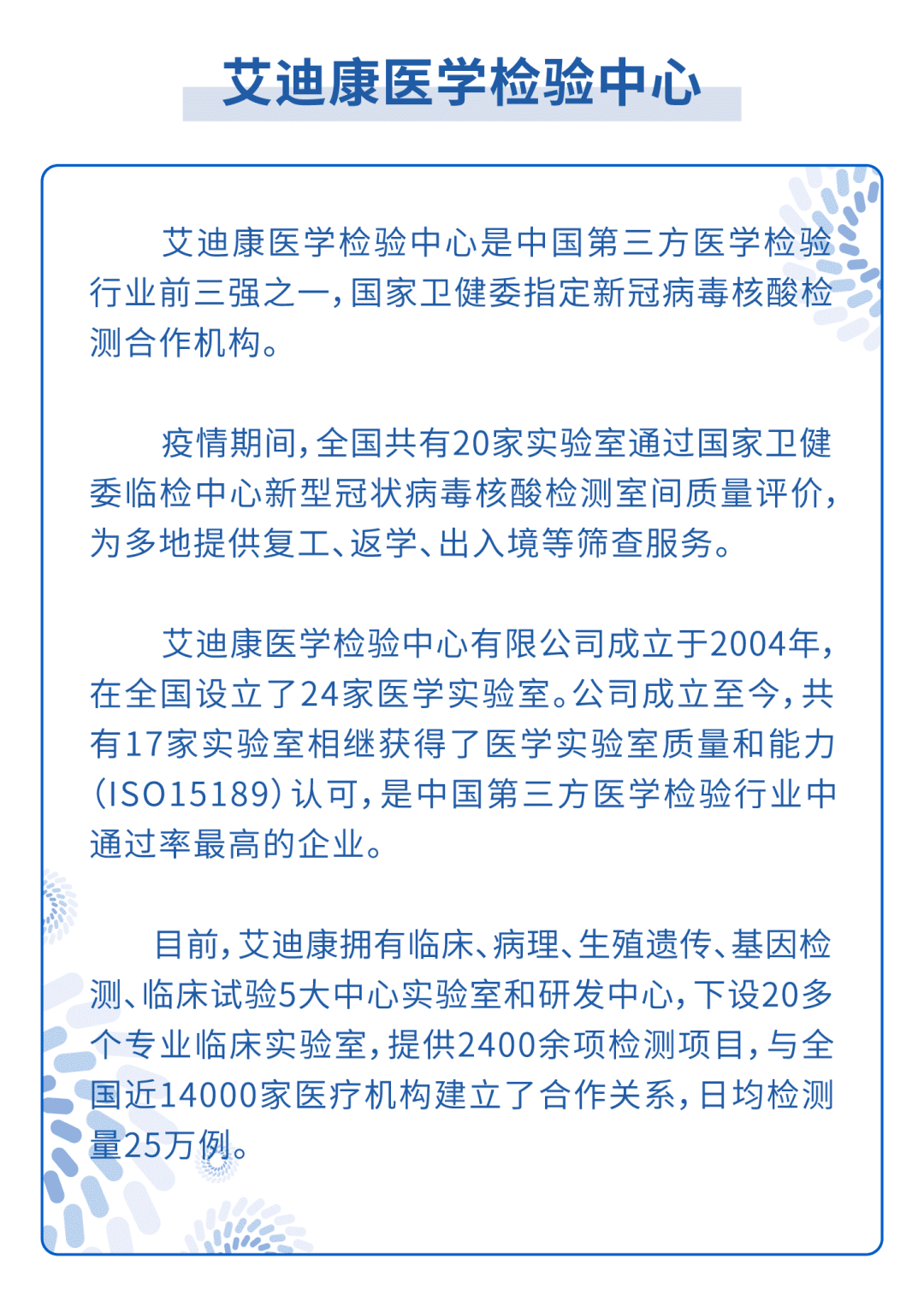 上海,杭州,北京,武汉,南京,合肥艾迪康全国新冠核酸检测服务春节不