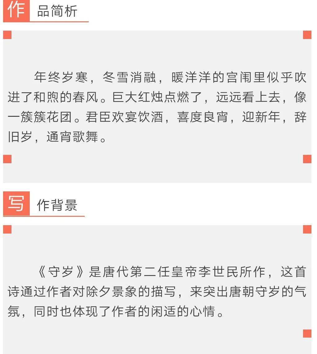 守岁/李世民  暮景斜芳殿,年华丽绮宫. 寒辞去冬雪,暖带入春风.