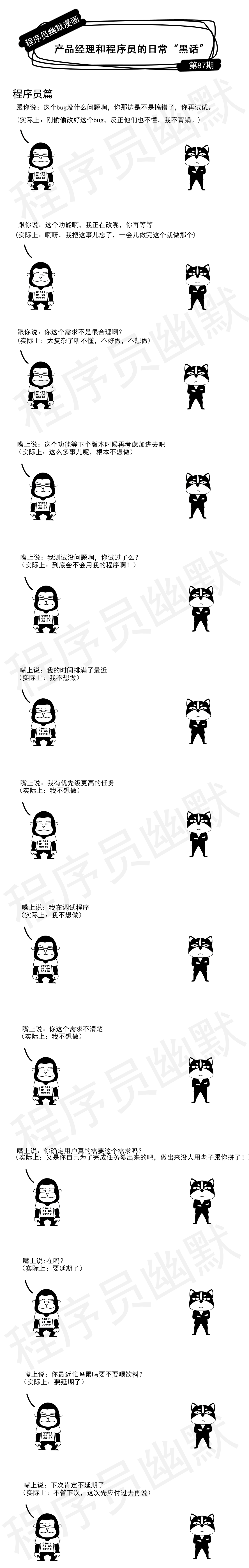 程序员幽默漫画87产品经理和程序员的日常黑话程序员篇