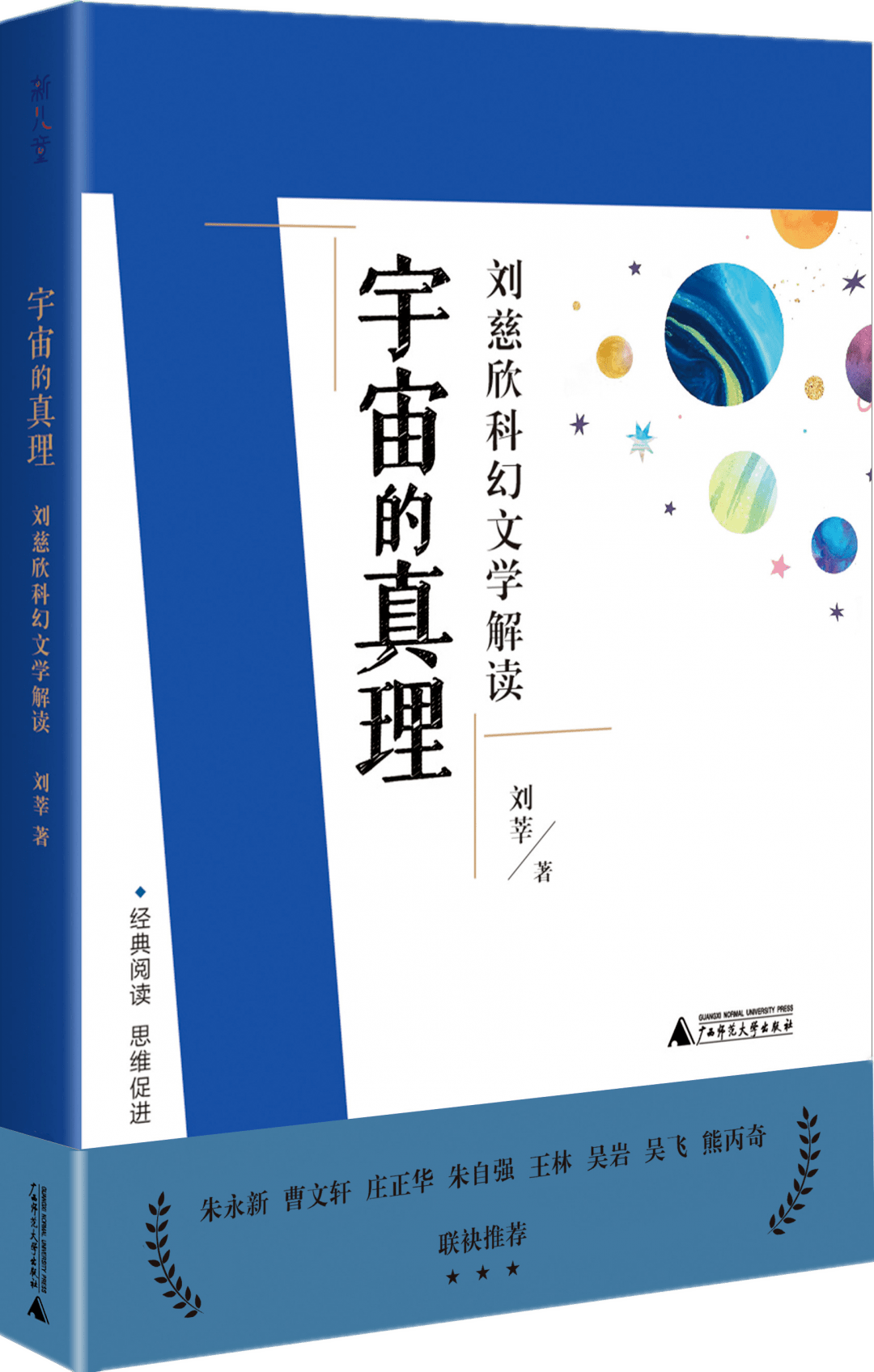 经典阅读思维促进刘教授经典导读丛书重磅来袭