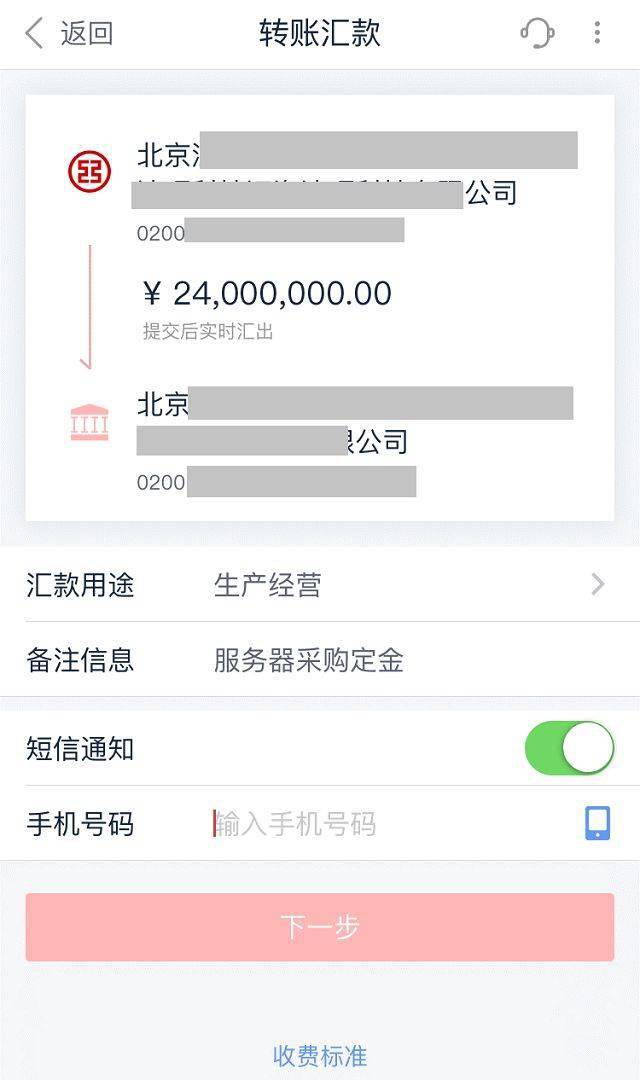 1,进入企业手机银行转账汇款主页面,可快速向最近转账人汇款:  2