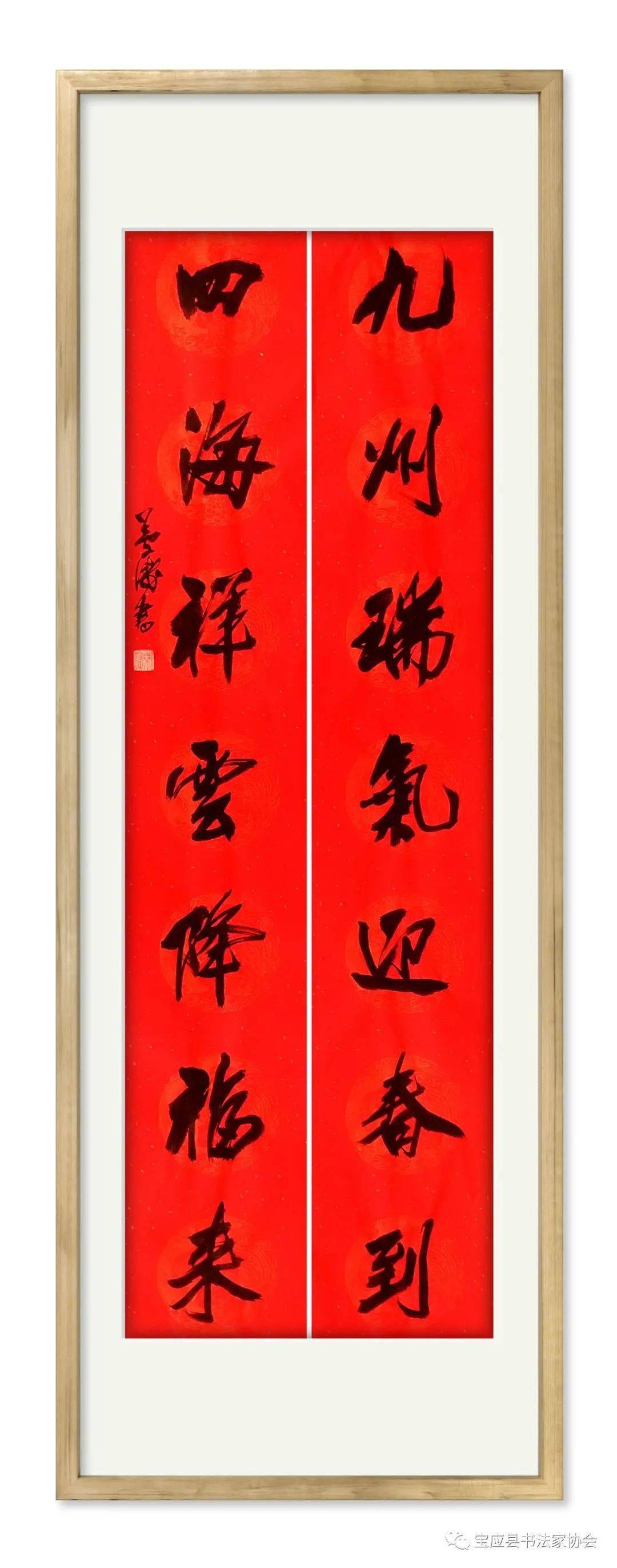 2021新年书法图片,2021年春联书法图片 荷乡墨韵-春和景明2021宝应县第五届迎新春楹联书法网络展(第三期)