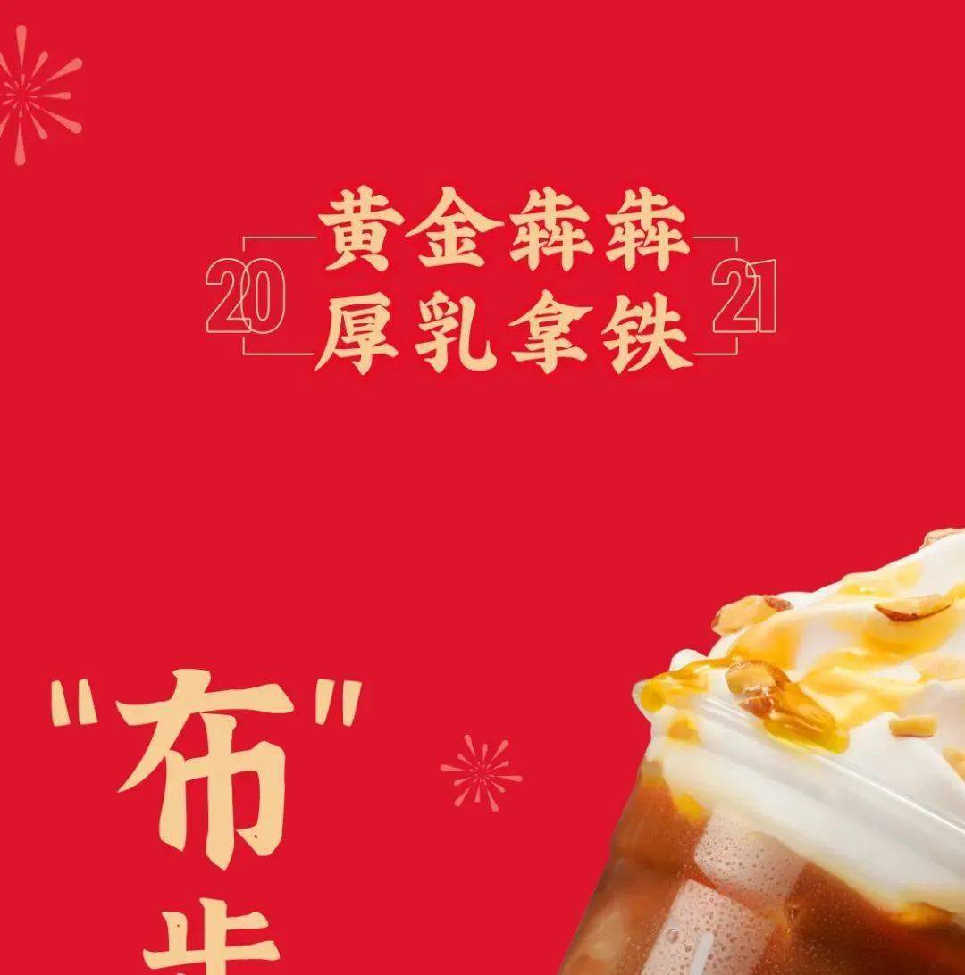 新年重磅带上黄金犇犇拿铁打卡新春游园会