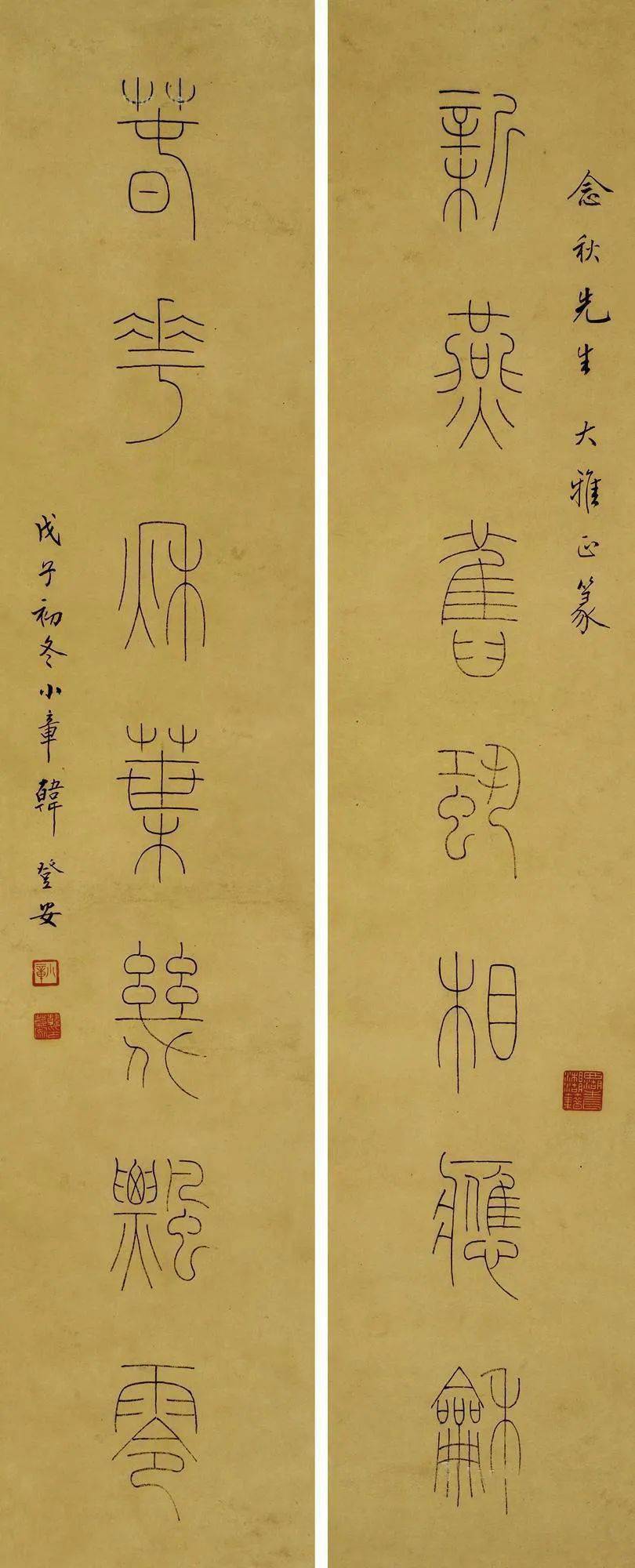 韩登安篆书作品欣赏