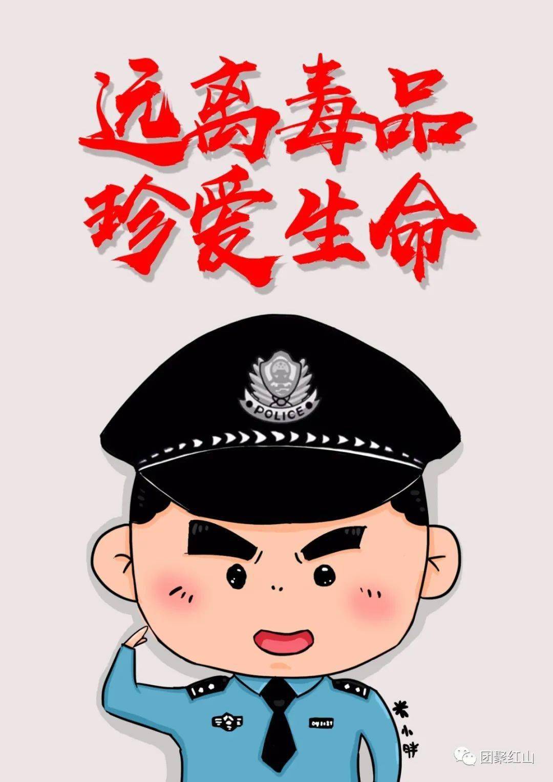 民警原创禁毒动漫米小胖禁毒知识小讲堂