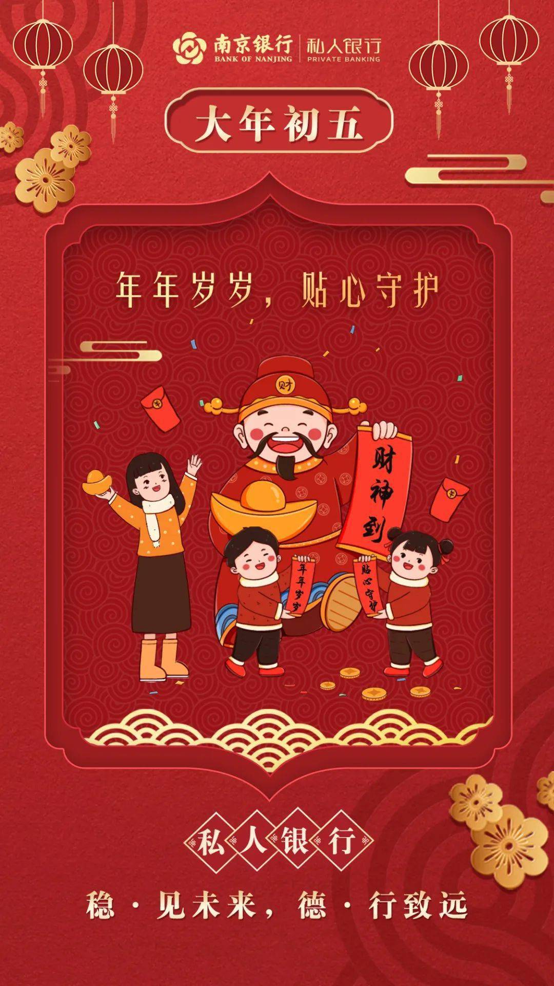 【大年初五】财神到,福气来,好运一整年