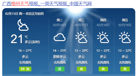 藤县天气即将大反转!降温降雨就在.