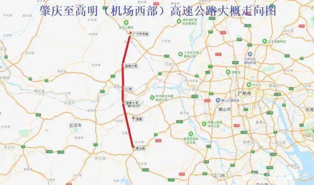 新建肇庆至高明(机场西部)高速公路途经这3个县