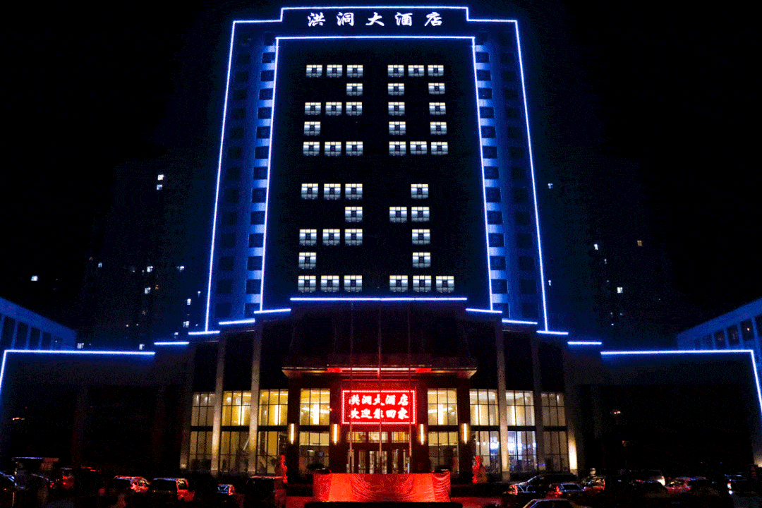 改变她,让她更加美好 而以下 是【洪洞大酒店 我们做的已不仅仅
