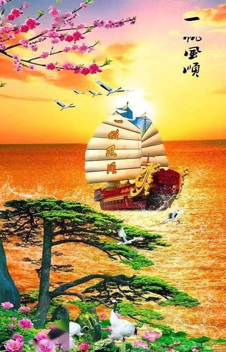 爱情顺,一见钟情白头偕老 祝福顺,友谊长青真挚美好 大顺日,一帆风顺