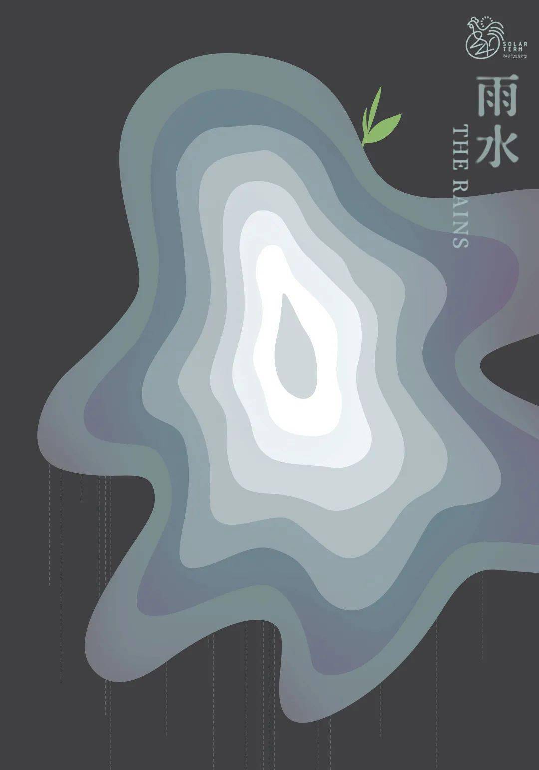 雨水| 二十四节气创意计划