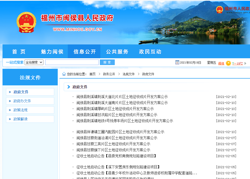 闽侯多片区土地征收方案公示荆溪拟征地25993亩