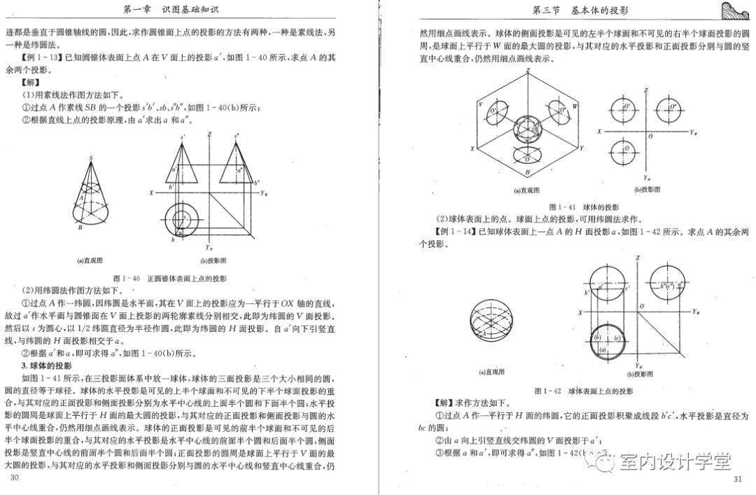 室内设计cad施工图识读手册299页全