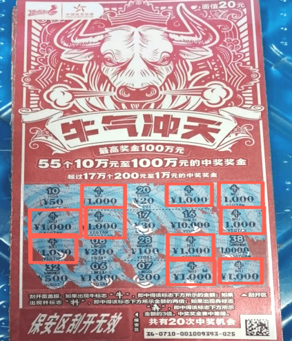 牛年更牛气丽水购彩者连刮10个牛中10000元