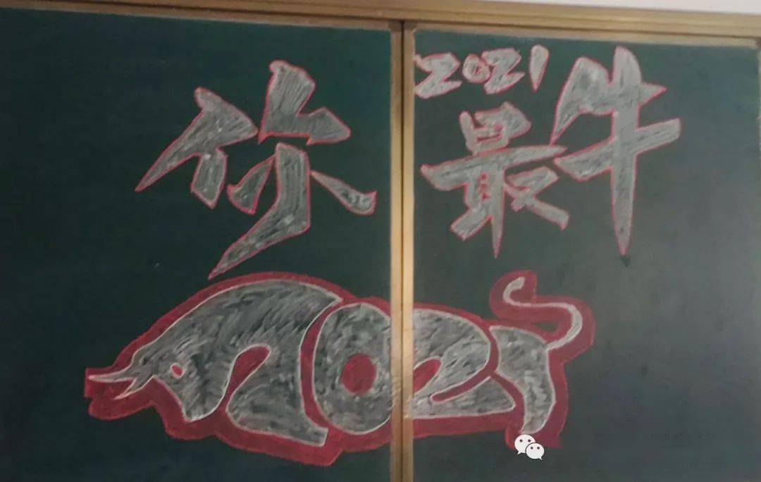 牛年大吉牛气冲天手残党可以贴图上去,如上图第四部分:后面黑板报介绍