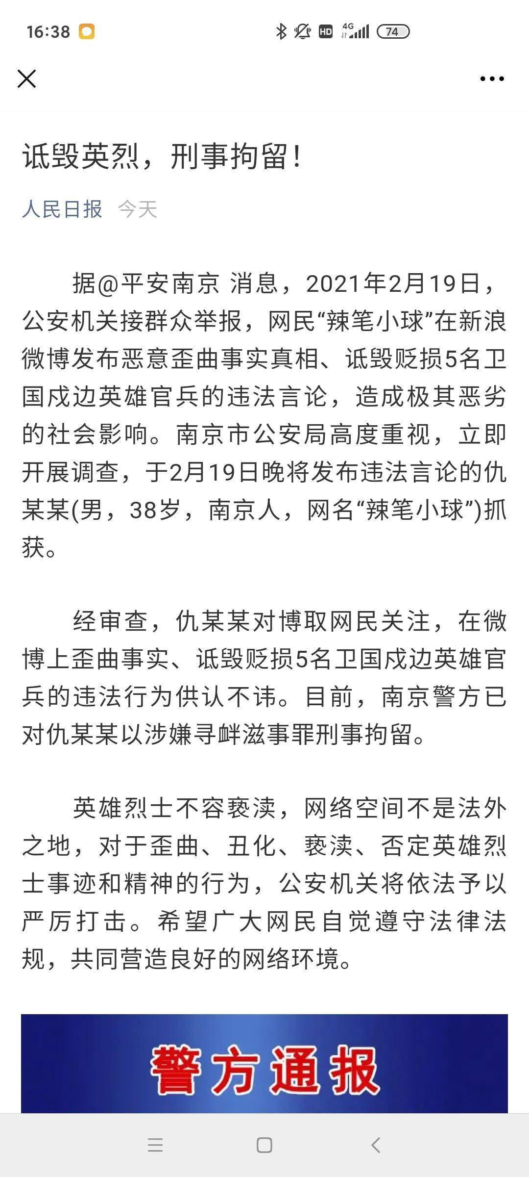 诋毁英烈的"辣笔小球"被抓