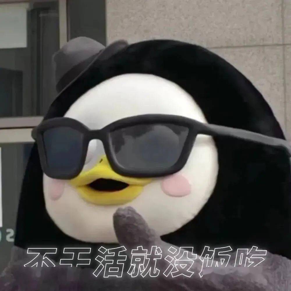 开工必备表情包我是自愿来上班的