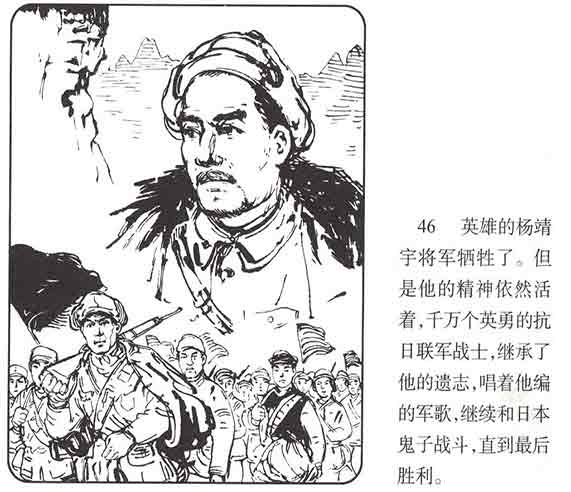 韵海发布党史上的今天39杨靖宇将军的故事